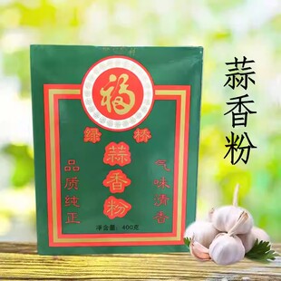 绿桥蒜香粉400g盒蒜头粉大蒜粉调料烧烤肉类鸡翅腌料配料商用食用