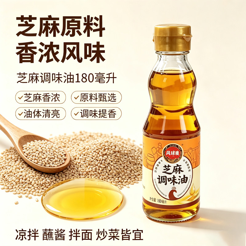 凤球唛芝麻调味油180ml凉拌香油
