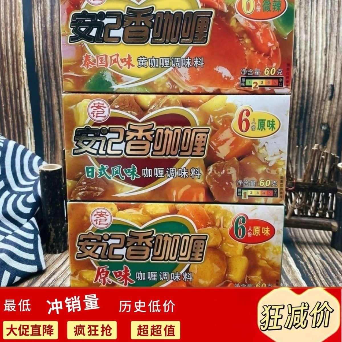 安记咖喱块家用咖喱酱