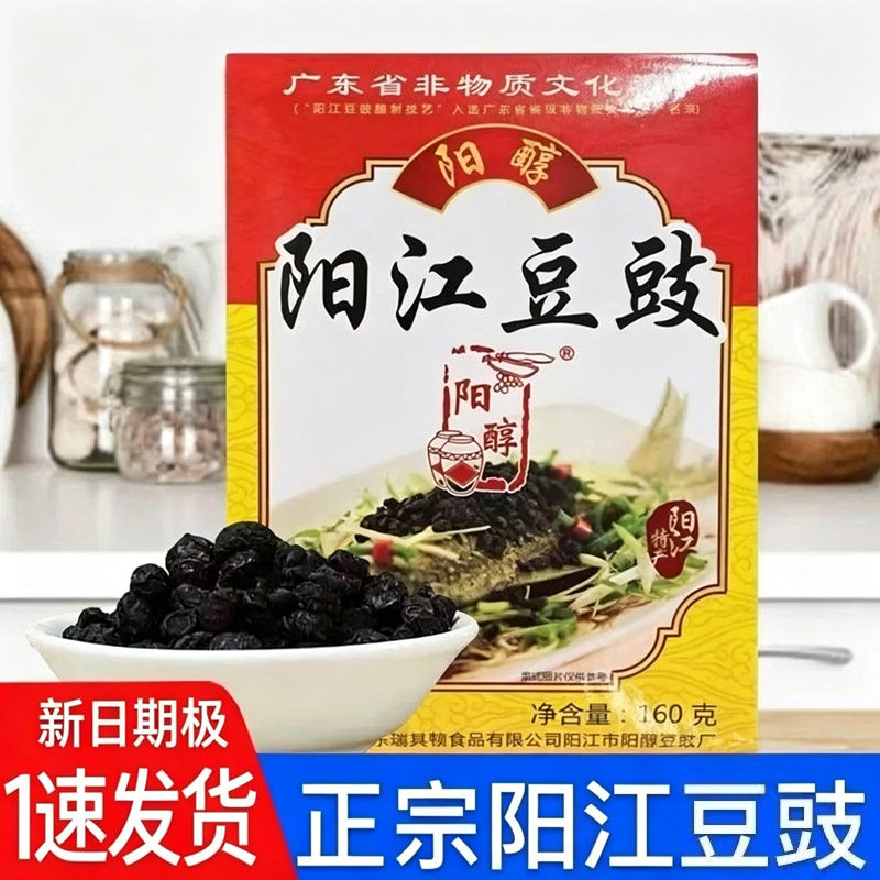 正宗阳醇阳江豆豉400g盒装家用风味豆豉食豆鼓特级黑豆豉干蒸鱼