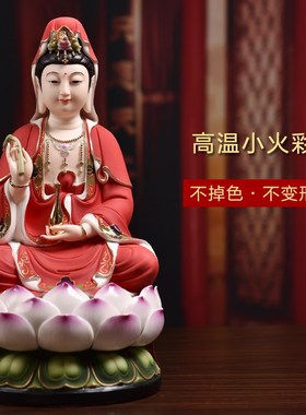 七珍 陶瓷红衣南观音菩萨家用供奉佛摆件坐莲观世音菩萨像