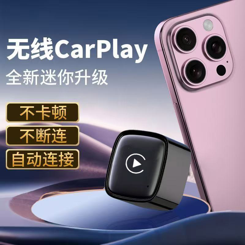 迷你纽扣款无线carplay车载有线转无线carplay投屏奥迪大众奔驰