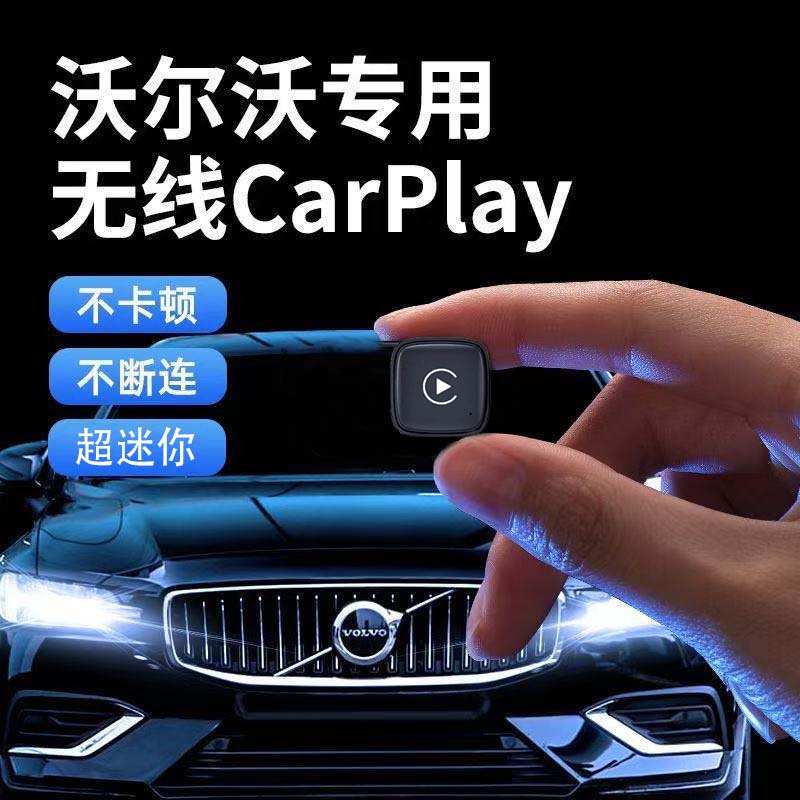 沃尔沃专用无线carplay转换盒原车有线转无线苹果carplay投屏