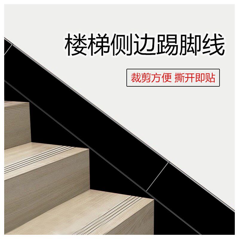 黑色踢脚板自粘踢脚线墙脚线客厅彷瓷砖墙角遮丑地角线
