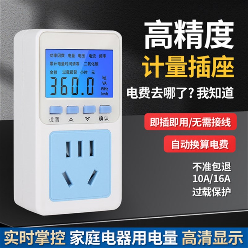 空调电量计量插座功率用电量监测显示功L耗测试仪电费计度器电表