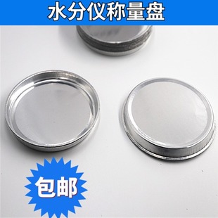 水分仪称量盘 梅特勒奥豪斯 水份仪样品铝盘测定仪样品铝箔盘铝秤