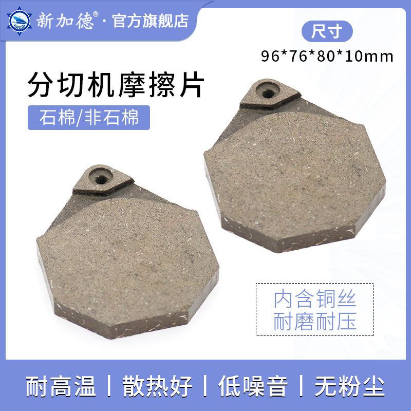 分切机摩擦片纸箱瓦楞刹车u片切纸机原纸架菱形刹车块七边型摩擦