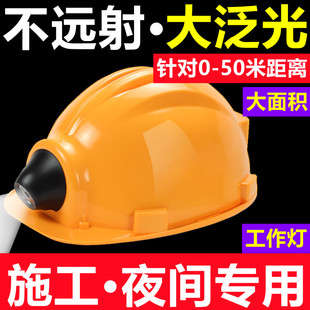 建筑工地强光头灯安全帽带听歌矿工帽充电长续航松紧带调节