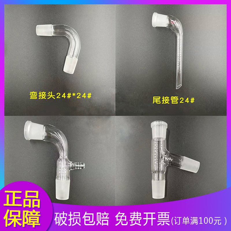 *真空接受管玻璃尾接管磨砂口蒸馏头弯接管牛角弯管弯头#,办公设备/耗材/相关服务,其它,淘宝优惠券,粉丝福利购,淘宝优惠卷