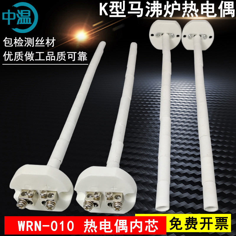 型 陶瓷 热电偶WN 高温电阻炉传感器 马弗炉热电偶,五金/工具,热电偶,淘宝优惠券,粉丝福利购,淘宝优惠卷