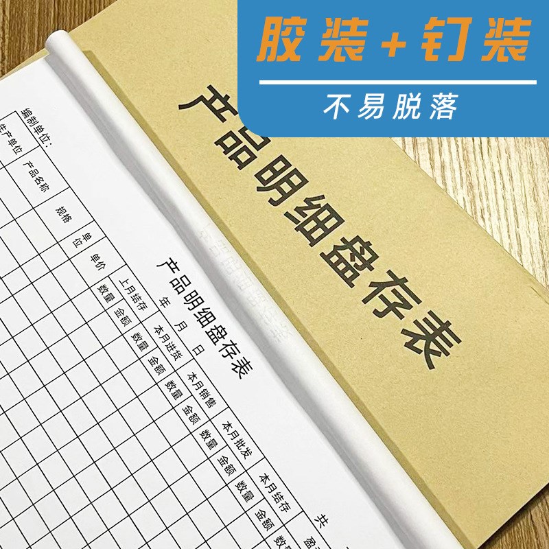 产品明细盘存表仓库盘点表商品出库入库明细表进货W出货记录本统
