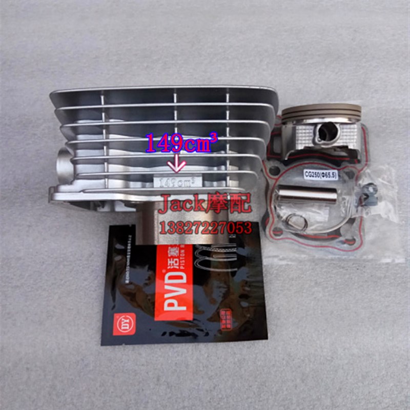 风冷顶杆机CG150改装CG250直上型摩托车缸套T缸筒活塞套缸升级
