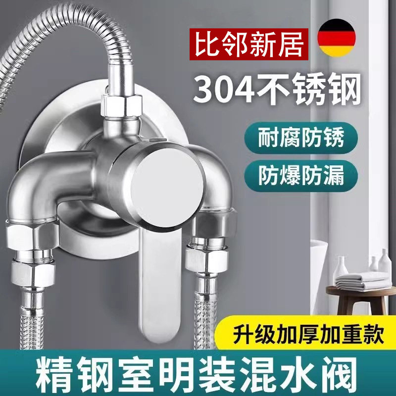 不锈钢明装冷热花洒套装