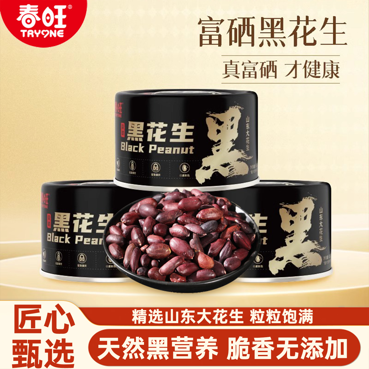 春旺富硒黑花生52g罐装