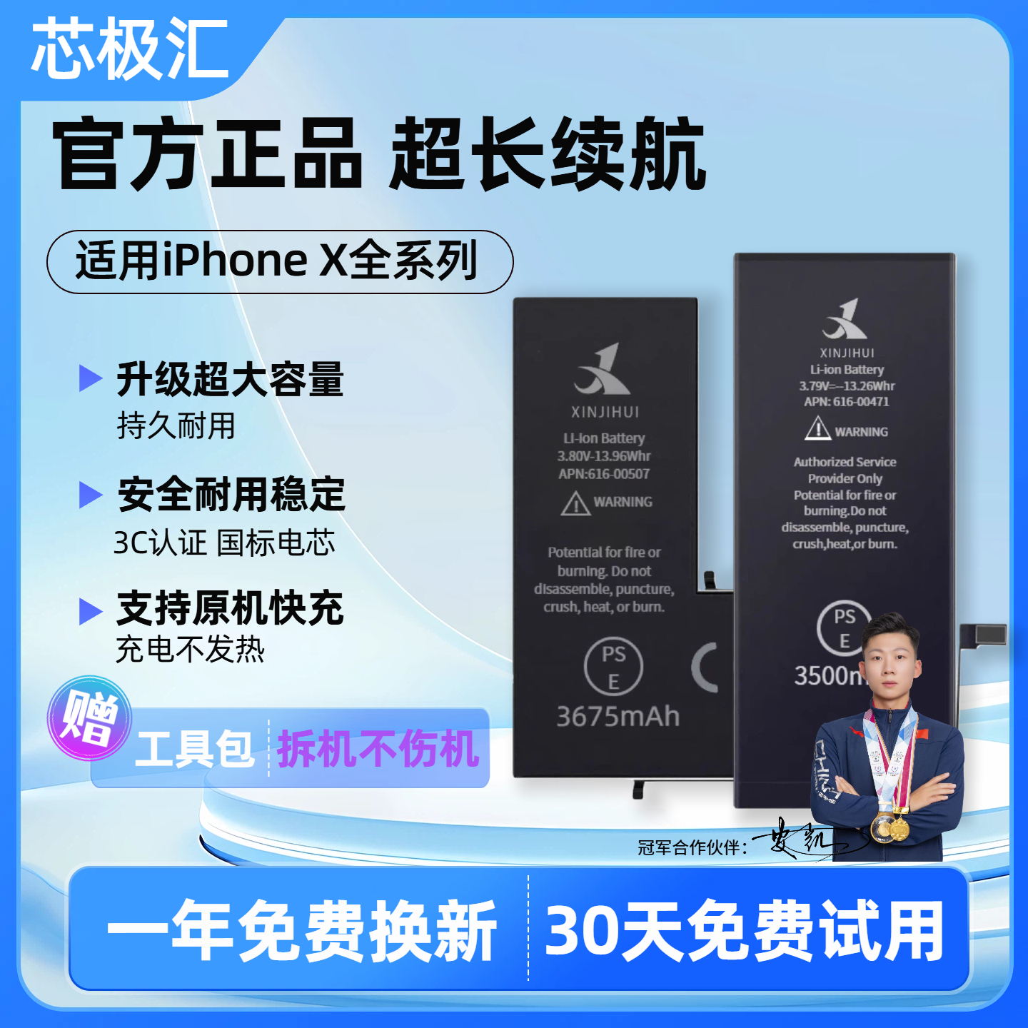 芯极汇DIY维修适用于苹果电池超容x/xs/xr/xsmax系列