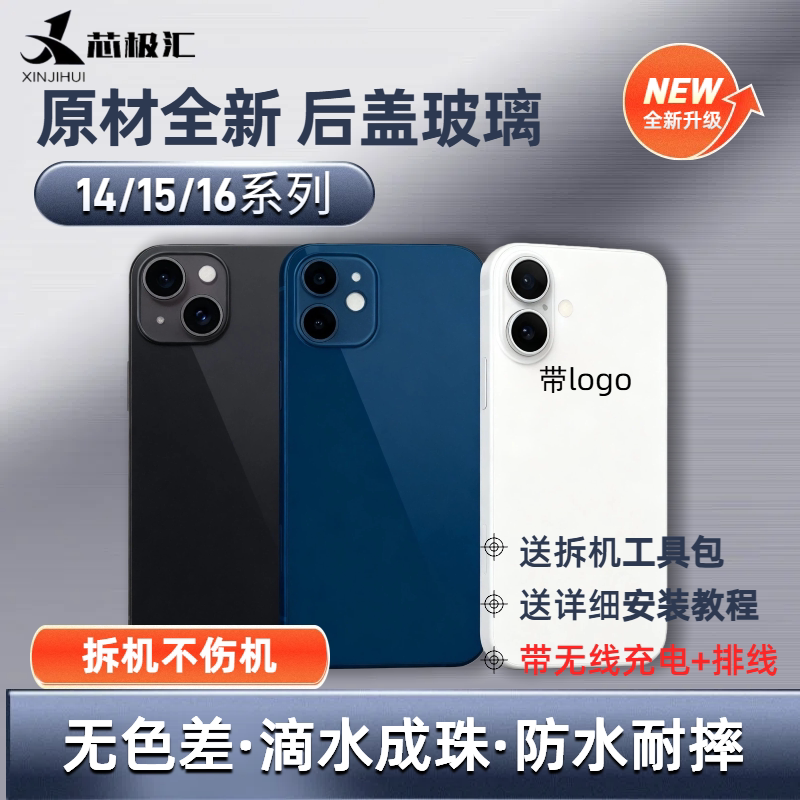 芯极汇适用于苹果后盖玻璃14/15/16系列原装材质带无线充排线15Pm