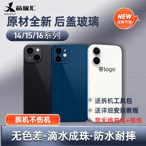 芯极汇适用于苹果后盖玻璃14/15/16系列原装材质带无线充排线15Pm