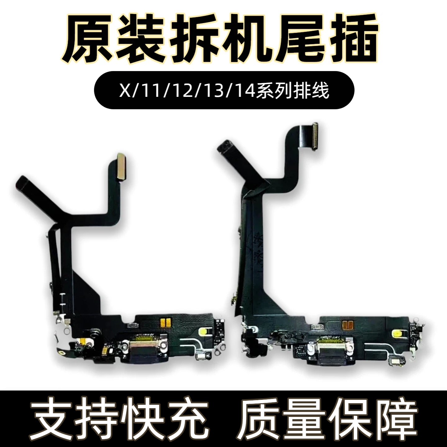苹果尾插 适用苹果8/x/11/12/13/14尾插排线送话器充电尾插口