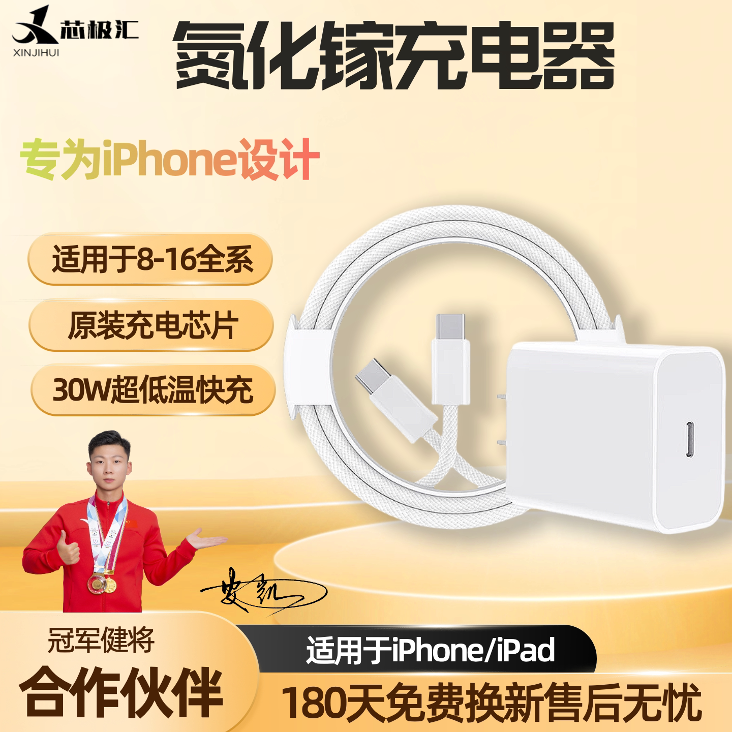 芯极汇官方快充适配苹果充电器【180天质保】30W快充适用16/15/14系列PD快充氮化镓手机充电器iPhone充电器