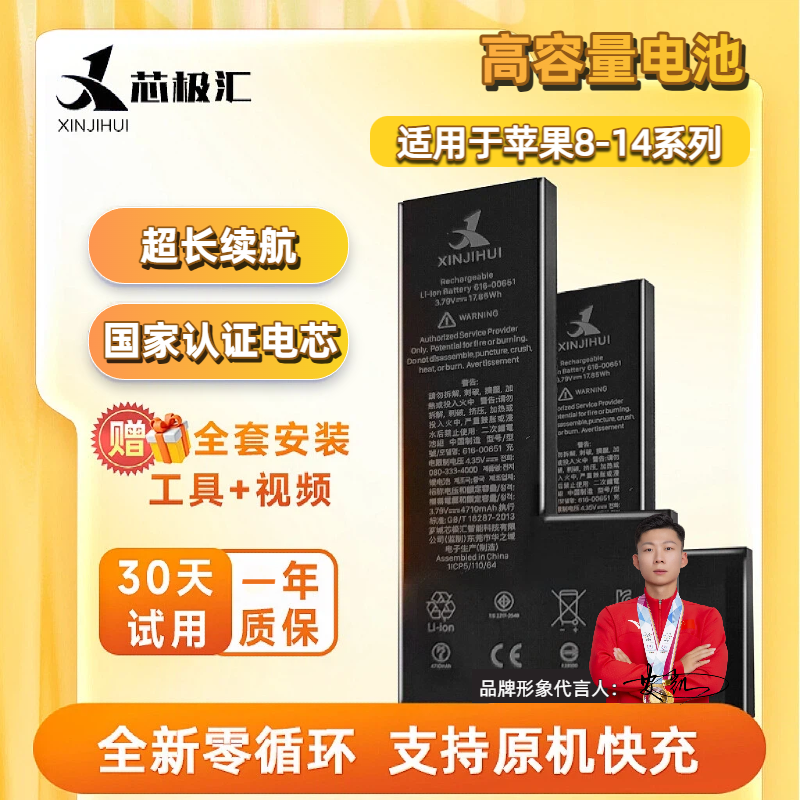 芯极汇适用于苹果电池8/X/11/12/13/14系列超大容量3C认证
