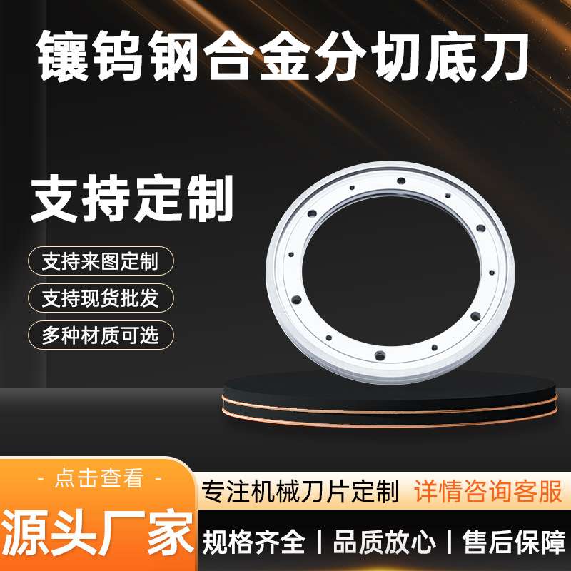 镶钨钢合金分切机底刀上下刀圆刀片分条机刀片无毛刺分条刀切割机