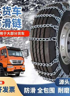 伯丰锰钢汽车轮胎防滑链条加密抗磨1100-201200-2011R22.5耐磨