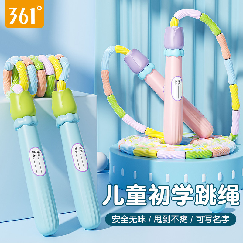 361度儿童竹节跳绳小学生幼儿园初学专用一年级软珠可写名字绳子