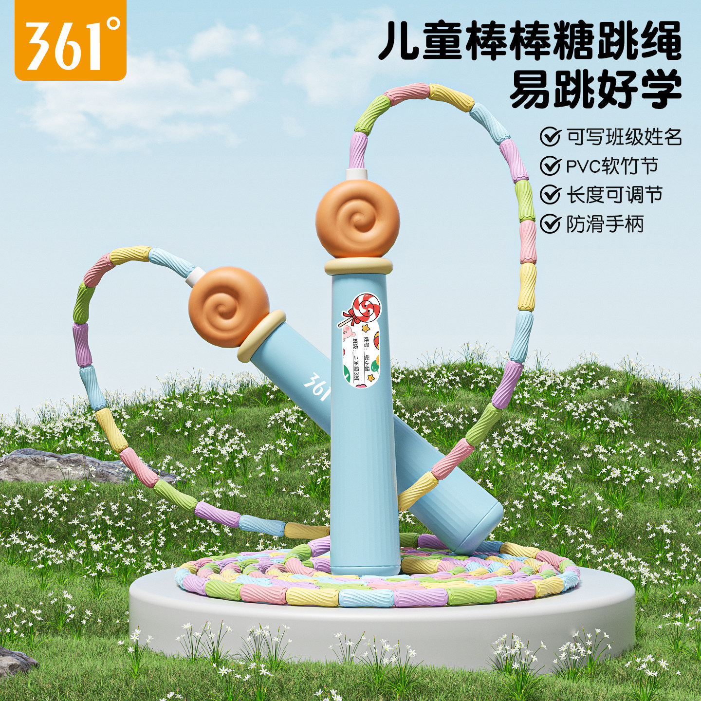 361竹节跳绳幼儿园一年级跳绳图片