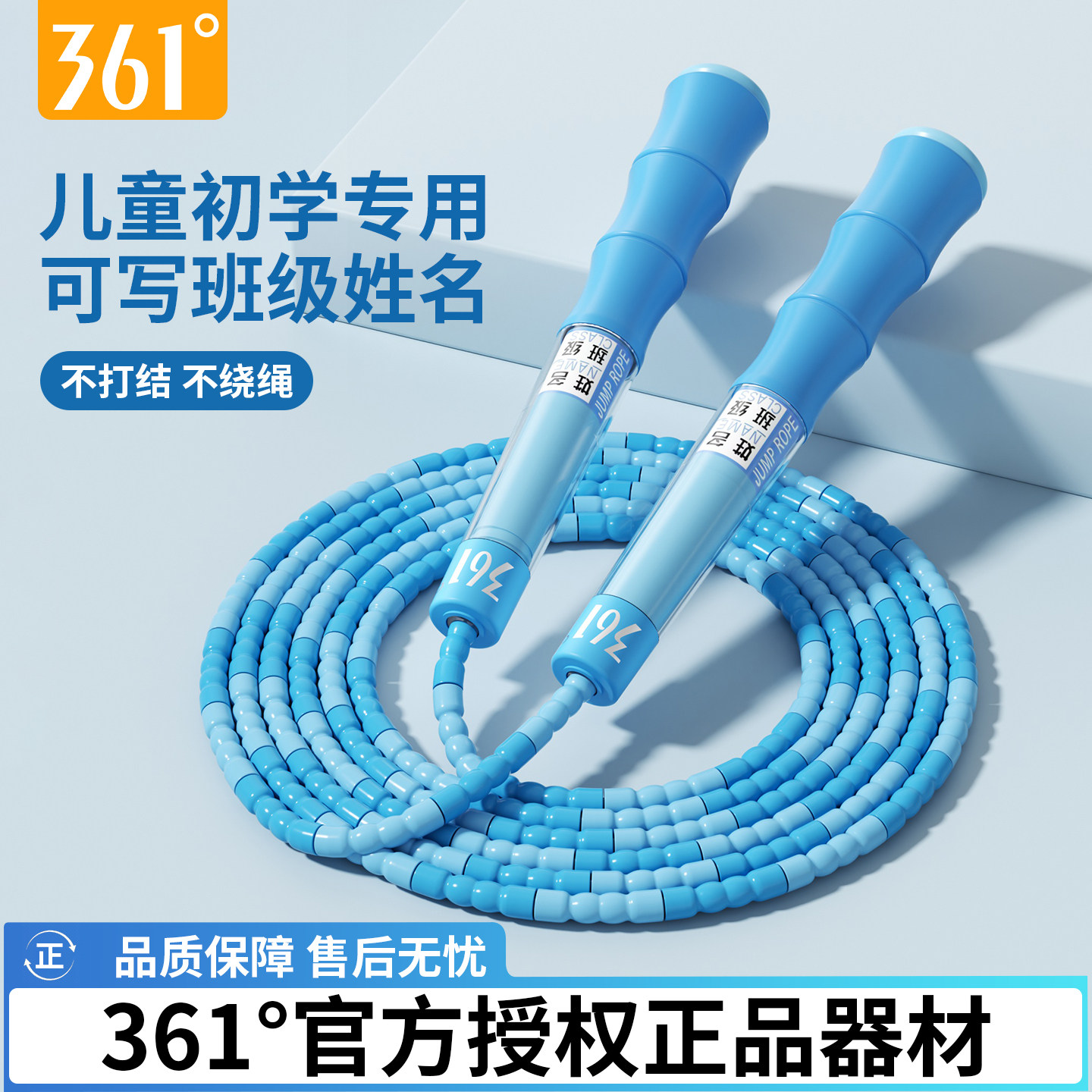361°竹节跳绳儿童专用软珠防甩痛小学生幼儿园初学可调节考试绳