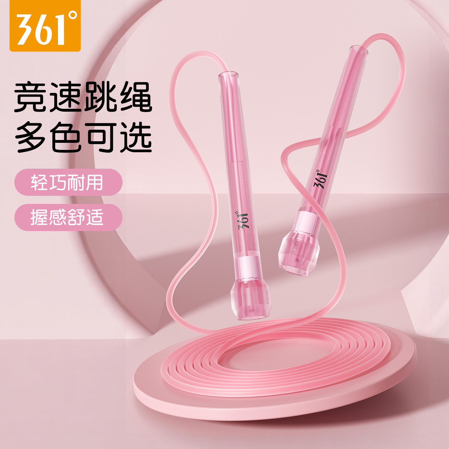 361°竞速轻便防滑可调节跳绳