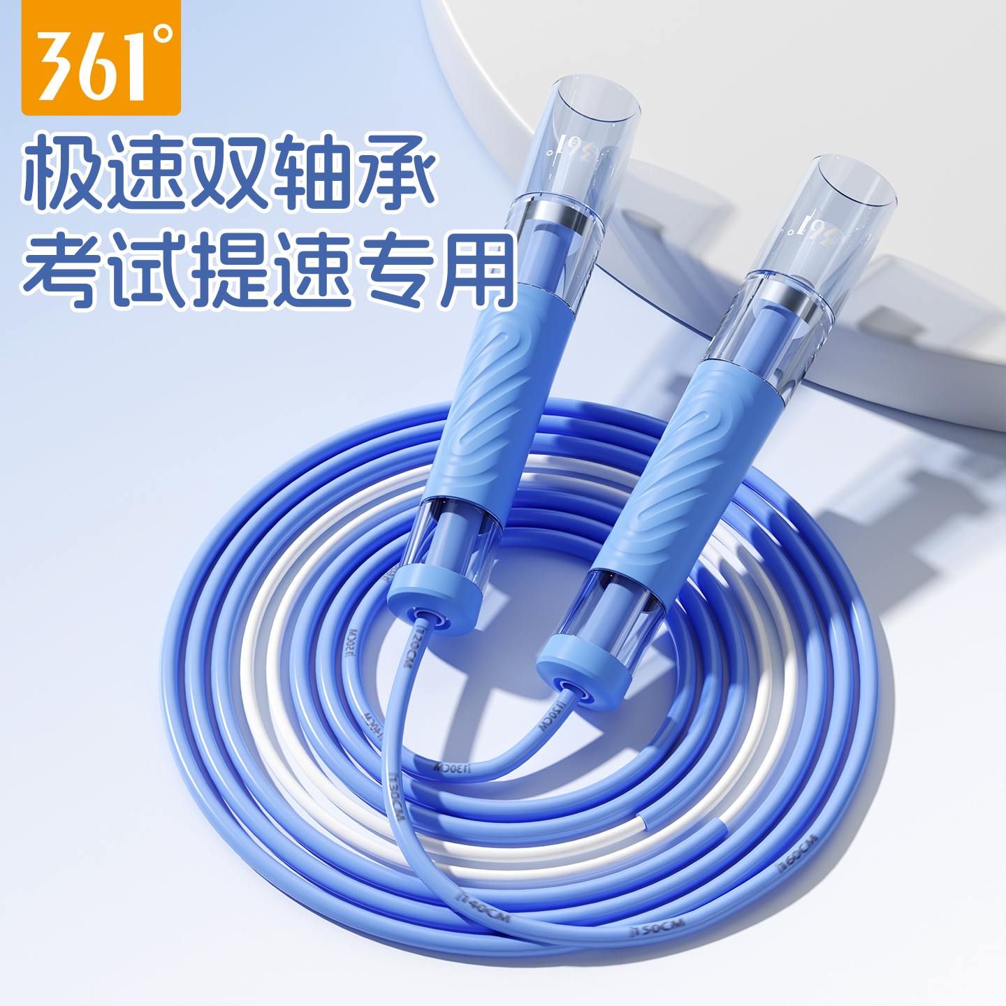 361跳绳儿童竞速双轴小学生专用
