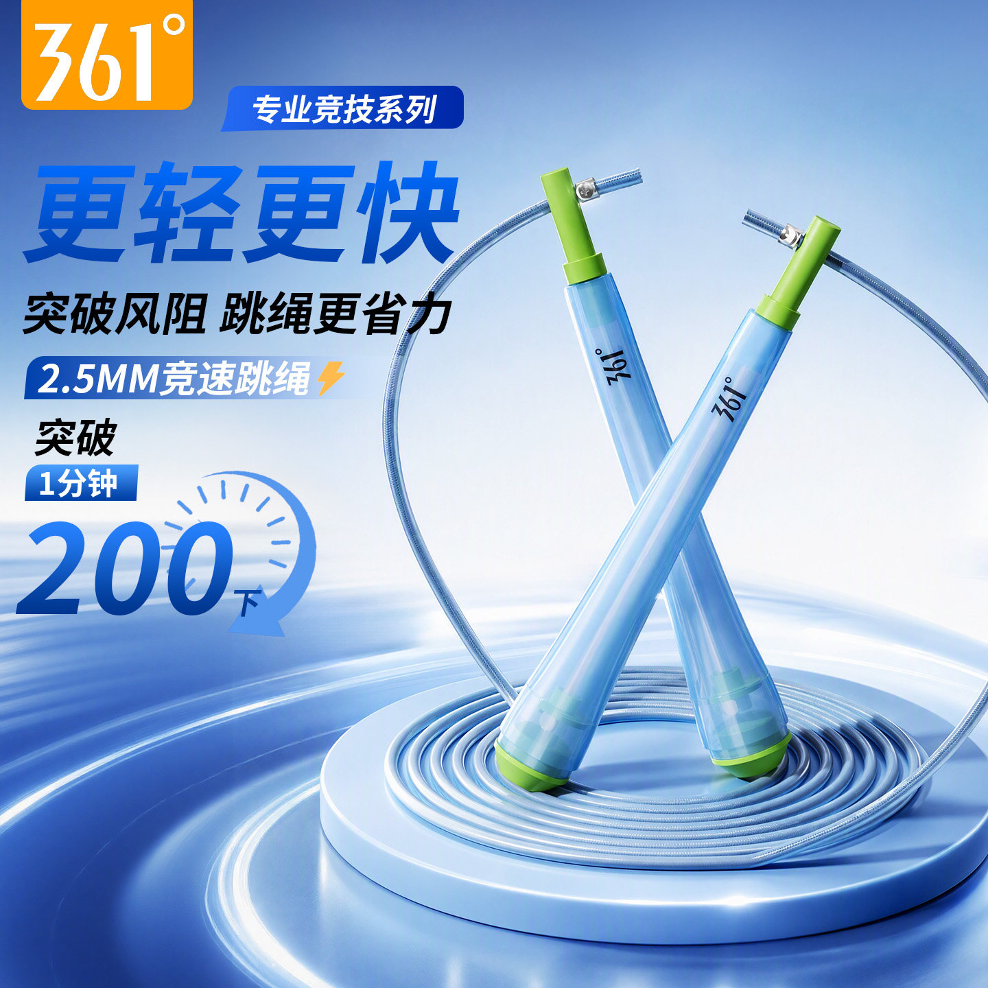361专业竞速跳绳2.5MM竞速跳绳更轻更快突破风阻省力体育考试专用