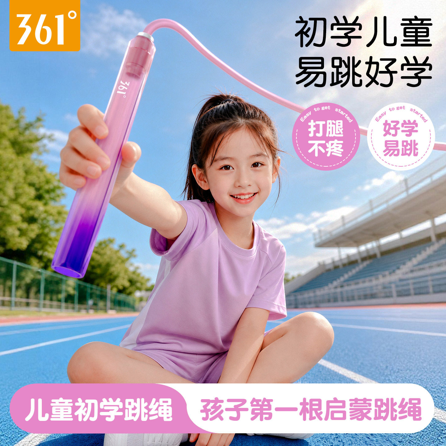 361儿童果冻跳绳不打结可调节
