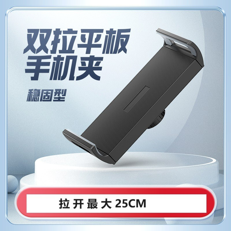 双拉平板手机夹稳固型台式支架拉开最大25CM自拍神器