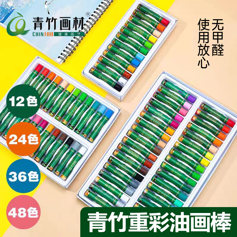 青竹无甲醛重彩油画棒美术生专用36色48色儿童水溶蜡笔套装小学生幼儿园可水洗油画棒12色安全健康美术生24色,文具电教/文化用品/商务用品,油画棒,淘宝优惠券,粉丝福利购,淘宝优惠卷