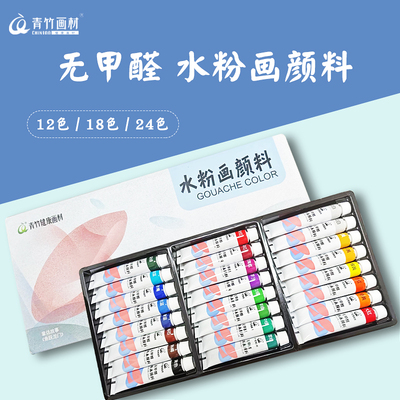 青竹水粉水彩画颜料套装