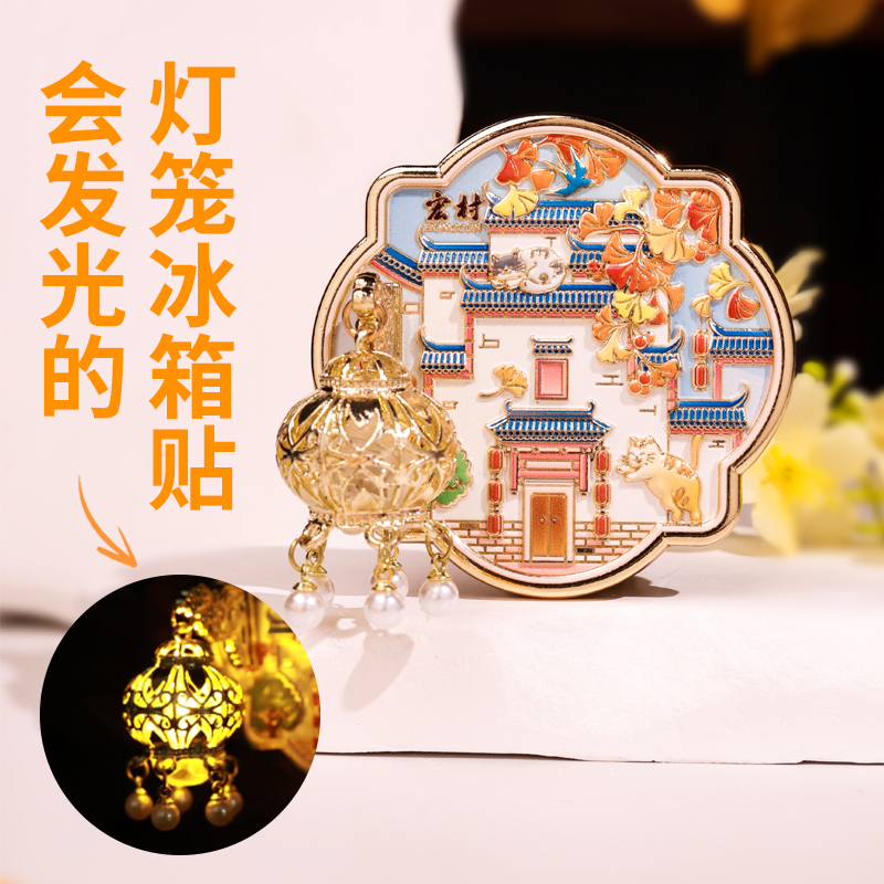安徽宏村金属夜光灯笼原创冰箱贴