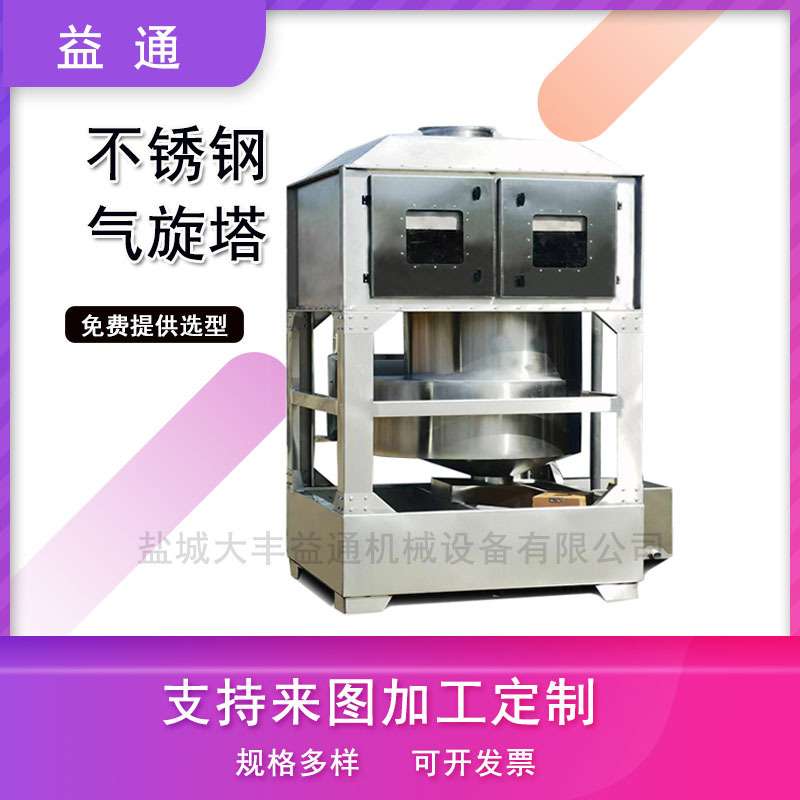 除雾喷淋装置不锈钢气旋塔旋风分离器