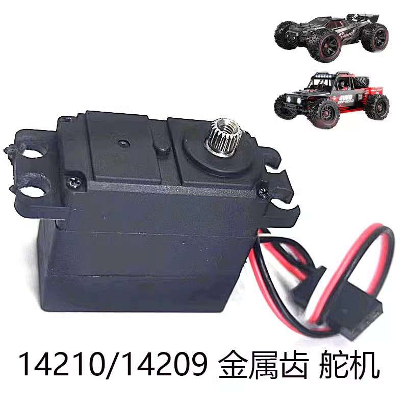 14210美嘉欣1/14改装 14210 全金属22G舵机大扭力带安全堵转功能