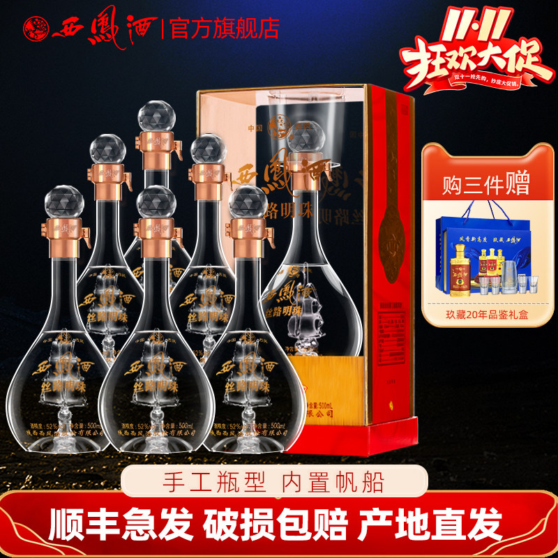 西凤酒年份封藏凤香型52度