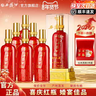 2023年产西凤酒45度珍玖藏凤香型红瓶婚宴高度白酒送礼盒整箱装