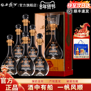 【内置帆船】西凤酒52度年份封藏丝路明珠凤香型白酒年货送礼盒装