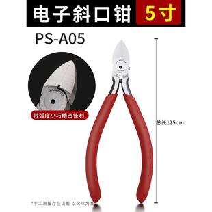 德国精工斜口钳电工专用水口钳高硬度高达模型剪钳子剪钢丝工业级