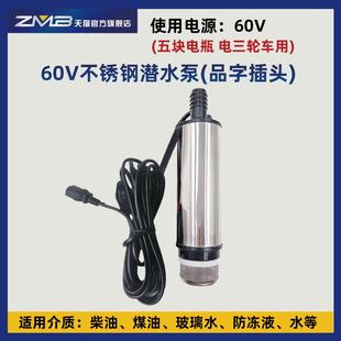 抽油泵柴油48V泵品字插头电动车60V抽油器电瓶车油泵喷雾器水泵