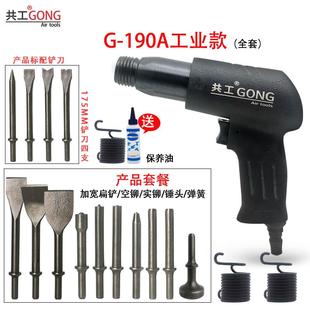 共工气铲150小风镐除锈器250刹车片铲铆机石膏铲铆钉锤补胎气动锤