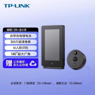 门铃家用可视监控 tplink可视门铃 电子猫眼可视门铃带显示屏猫眼