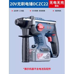 东成DCZC22 24三用无刷锂电冲击钻电镐电钻锂电捶打混凝土电锤