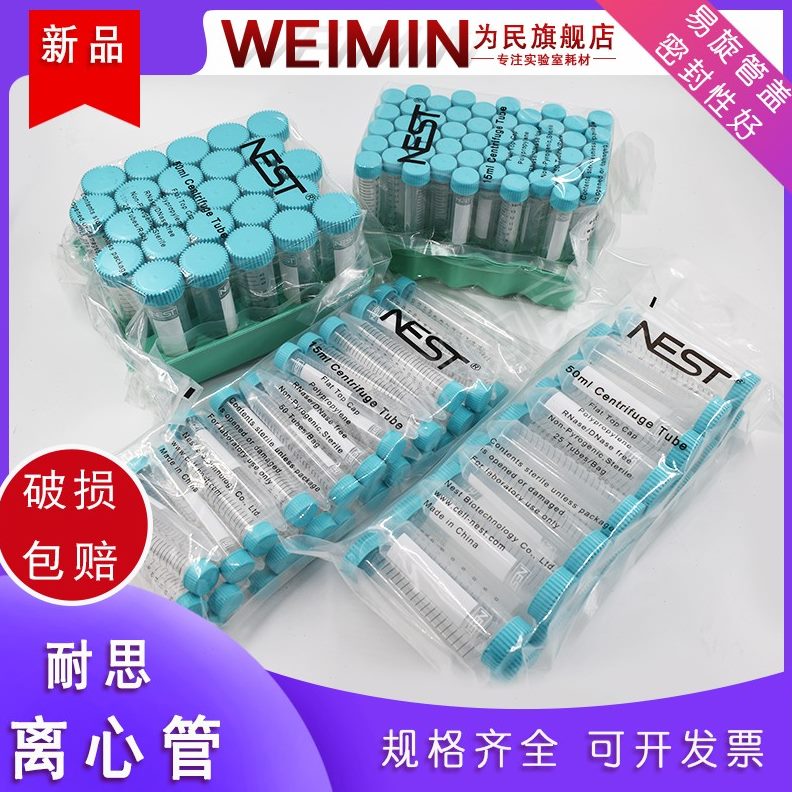ES50l 吸15带耐尖底 思l塑 mT 离心管Nm思 离心管平底 耐包邮架