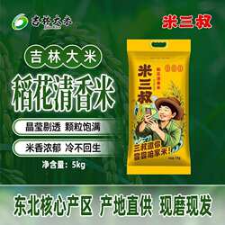 吉林大米 东北大米 德惠产区 米三叔稻花清香米5KG 产地直发