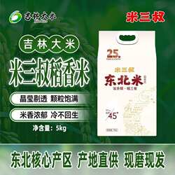 吉林大米 东北大米 德惠产区 米三叔稻香米 5KG 产地直发